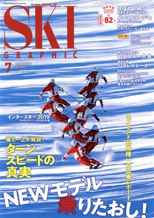 SKI GRAPHIC(No.481 2019年7月号) 月刊誌