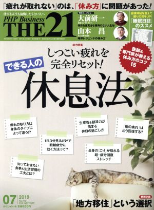 THE 21(7 2019) 月刊誌