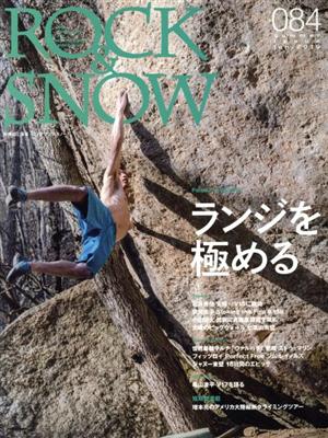 ROCK&SNOW(084) ランジを極める 別冊山と溪谷