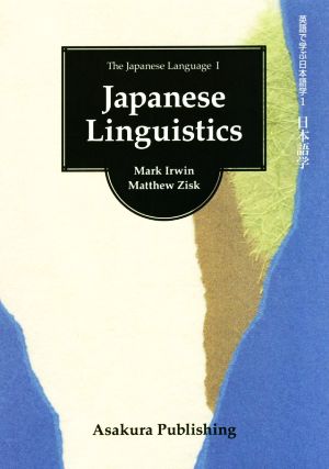 Japanese Linguistics 英語で学ぶ日本語学Ⅰ 日本語学 The Japanese Language