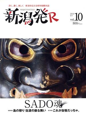 新潟発R(vol.10) SADO魂