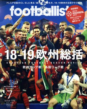 footballista(2019年7月号) 月刊誌