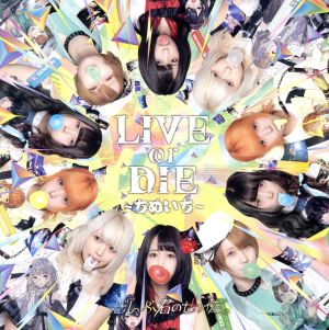 LIVE or DIE～ちぬいち～