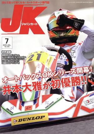 ジャパンカートJK(No.420 2019-7)