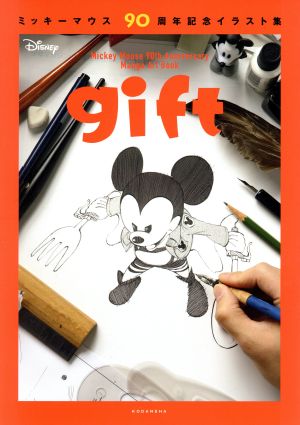 ミッキーマウス90周年記念イラスト集 gift