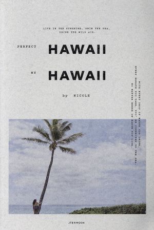 PERFECT HAWAII MY HAWAII by NICOLEJTBのMOOK