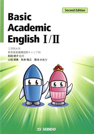 Basic Academic English Ⅰ/Ⅱ 第2版