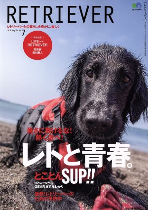 RETRIEVER(Vol.96 2019 July 7) 季刊誌