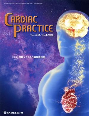 CARDIAC PRACTICE(30-1 2019-6)特集 神経システムと循環器疾患