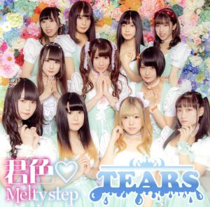 君色 Melty step(Type B)