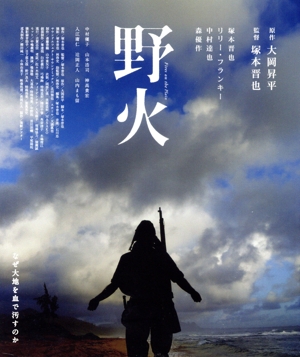 野火(Blu-ray Disc)