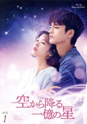 空から降る一億の星＜韓国版＞ Blu-ray BOX1(Blu-ray Disc)