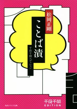 書籍】千夜千冊エディションシリーズ(文庫版)セット | ブックオフ公式