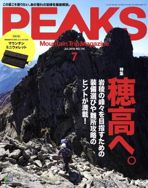 PEAKS(2019年7月号) 月刊誌