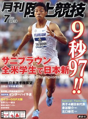 陸上競技(2019年7月号) 月刊誌