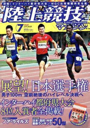 陸上競技マガジン(2019年7月号) 月刊誌