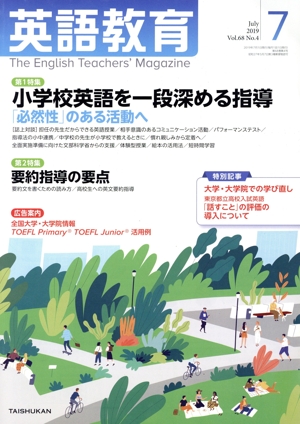 英語教育(2019年7月号) 月刊誌
