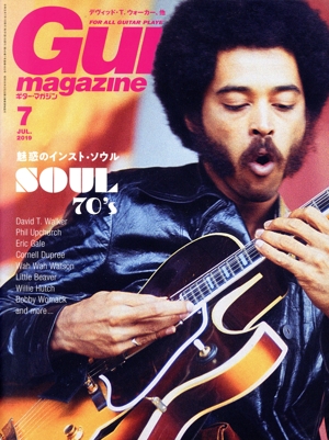 Guitar magazine(2019年7月号) 月刊誌