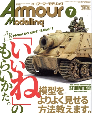 Armour Modelling(2019年7月号) 月刊誌