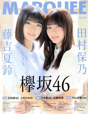 MARQUEE(Vol.133) 欅坂46 藤吉夏鈴 田村保乃