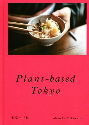 Plant-based Tokyo 東京ベジ帖 momo book