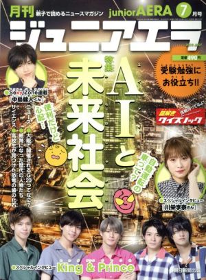 月刊ジュニアエラ juniorAERA(7月号 2019 JULY) 月刊誌