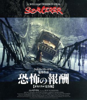 恐怖の報酬(オリジナル完全版)(Blu-ray Disc)