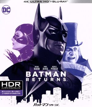バットマン リターンズ(4K ULTRA HD+デジタル・リマスター ブルーレイ)(Blu-ray Disc)