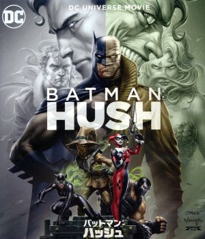 バットマン:ハッシュ(Blu-ray Disc)