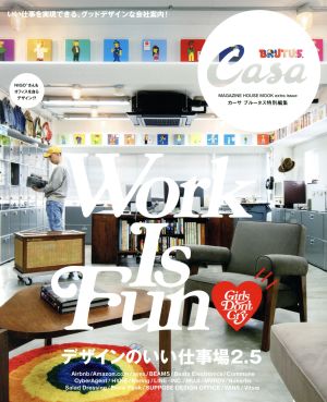 デザインのいい仕事場2.5 MAGAZINE HOUSE MOOK Casa BRUTUS特別編集