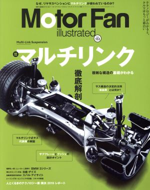 Motor Fan illustrated(Vol.153) 特集 マルチリンク モーターファン別冊