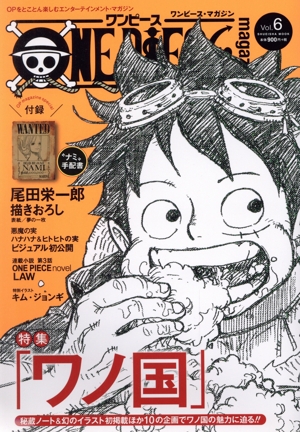 ONE PIECE magazine(Vol.6) 集英社ムック