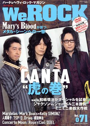 We ROCK(Vol.071 June/July 2019) 隔月刊誌