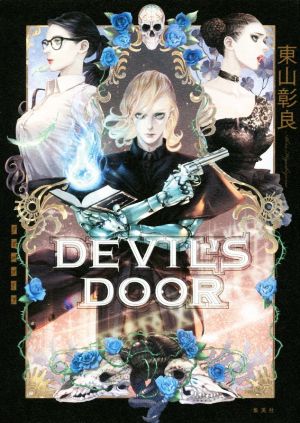 DEVIL'S DOOR JUMP j BOOKS