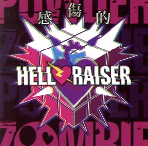 感傷的HELLRAISER