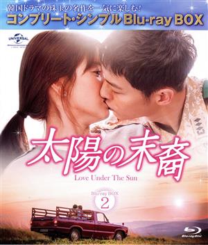 太陽の末裔 Love Under The Sun BD-BOX2＜コンプリート・シンプルBD 