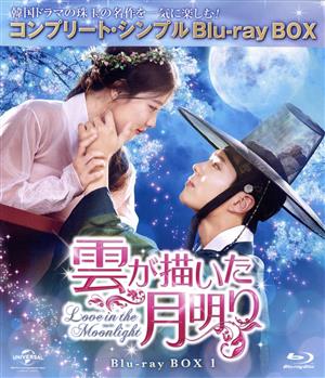 雲が描いた月明り BD-BOX1＜コンプリート・シンプルBD-BOX6,000円シリーズ＞【期間限定生産】(Blu-ray Disc)