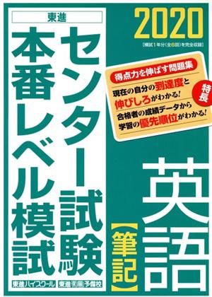 センター試験本番レベル模試 英語 筆記(2020)