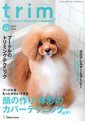 trim Pet Groomer's Magazine(VOL62) 特集 プードルをもっとかわいくする顔の作り・体形のカバーテクニック 後編