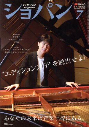 ショパン CHOPIN(2019年7月号) 月刊誌