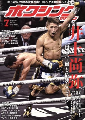 ボクシングマガジン(No.629 2019年7月号)月刊誌