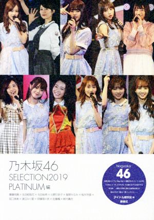 乃木坂46 SELECTION 2019 PLATINUM編