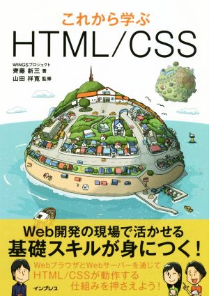 これから学ぶHTML/CSS