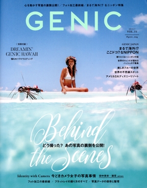 GENIC(VOL.51 2019/7) 季刊誌