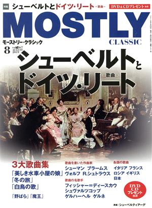 MOSTLY CLASSIC(2019年8月号) 月刊誌