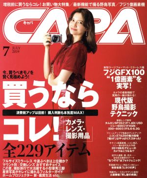 CAPA(2019年7月号) 月刊誌