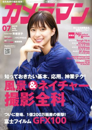 カメラマン(2019年7月号) 月刊誌