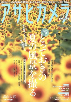 アサヒカメラ(2019年7月号) 月刊誌