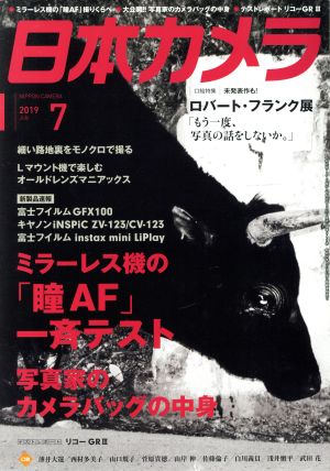 日本カメラ(2019年7月号) 月刊誌