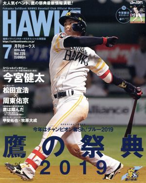 HAWKS(2019年7月号) 月刊誌